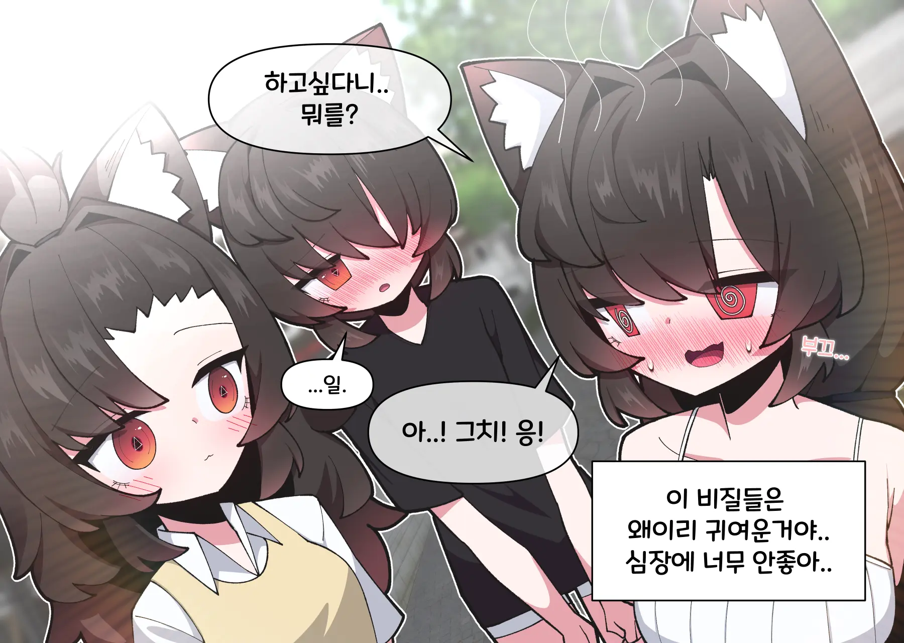 댕댕이 소꿉친구에게 고백해봤다